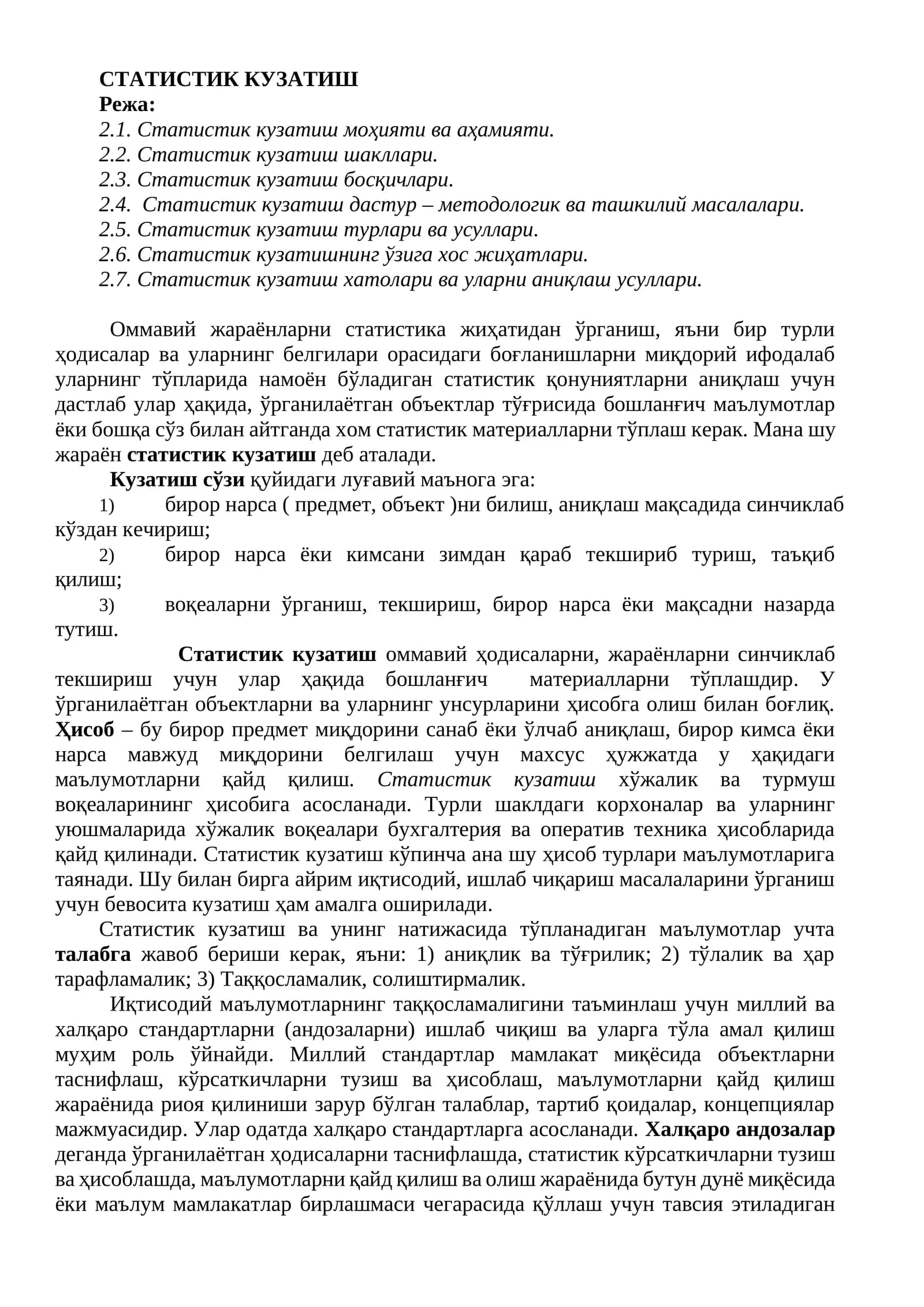 СТАТИСТИК КУЗАТИШ