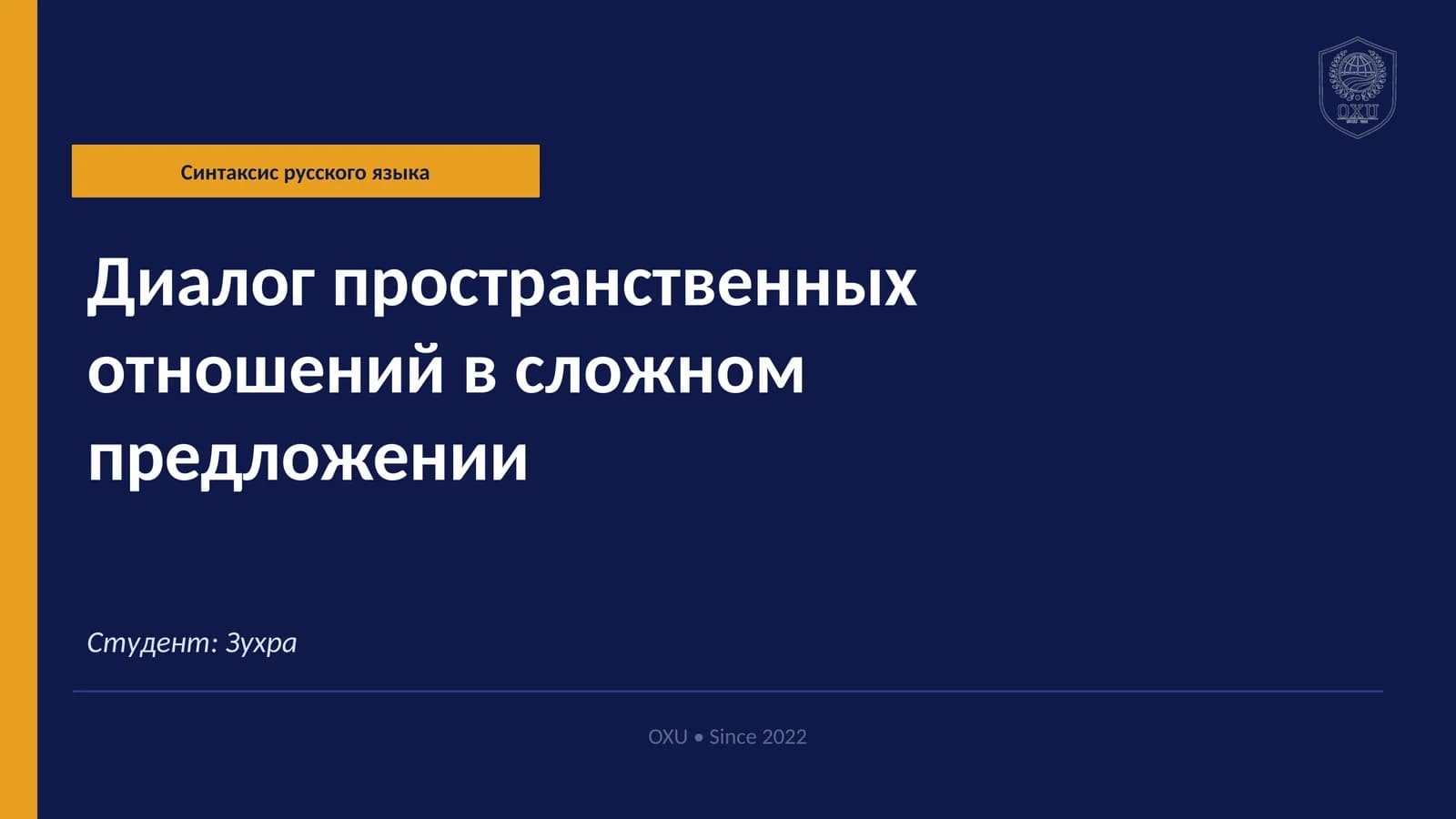 Синтаксис русского языка