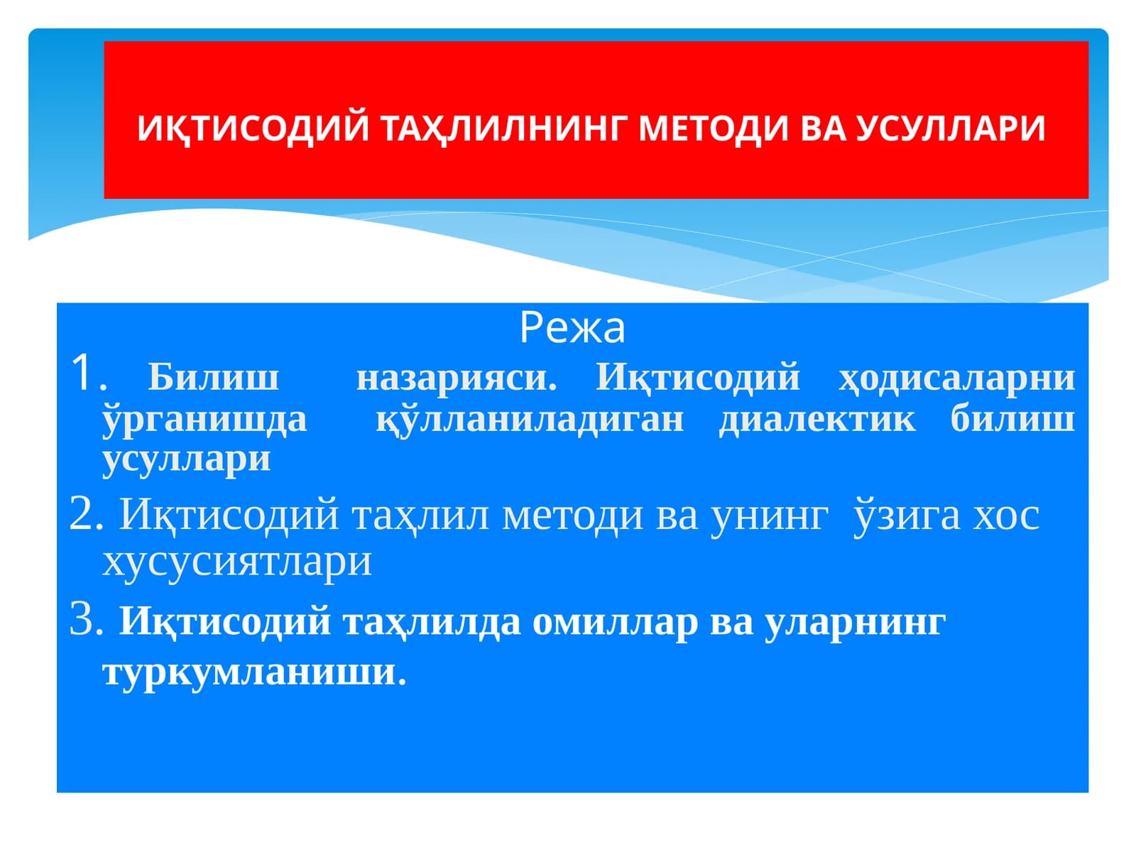 Иқтисодий таҳлилнинг методи ва усуллари