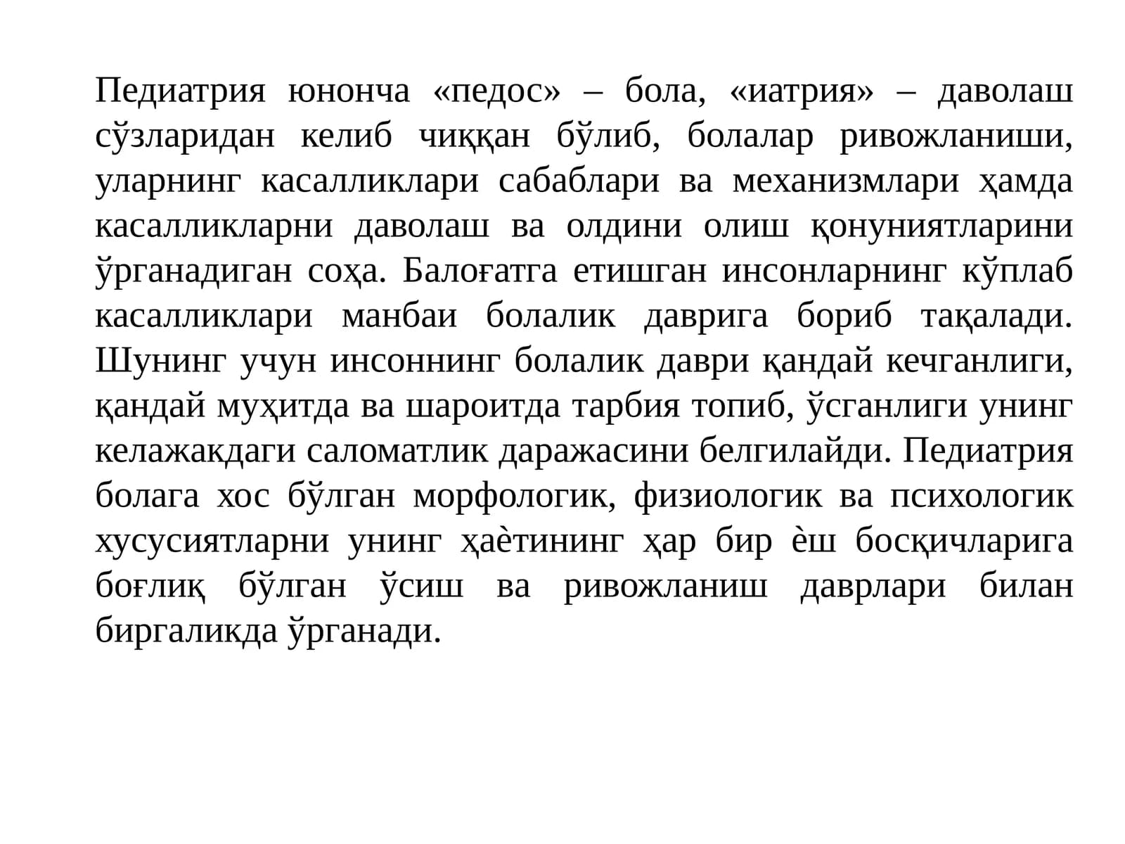 Педиатрия