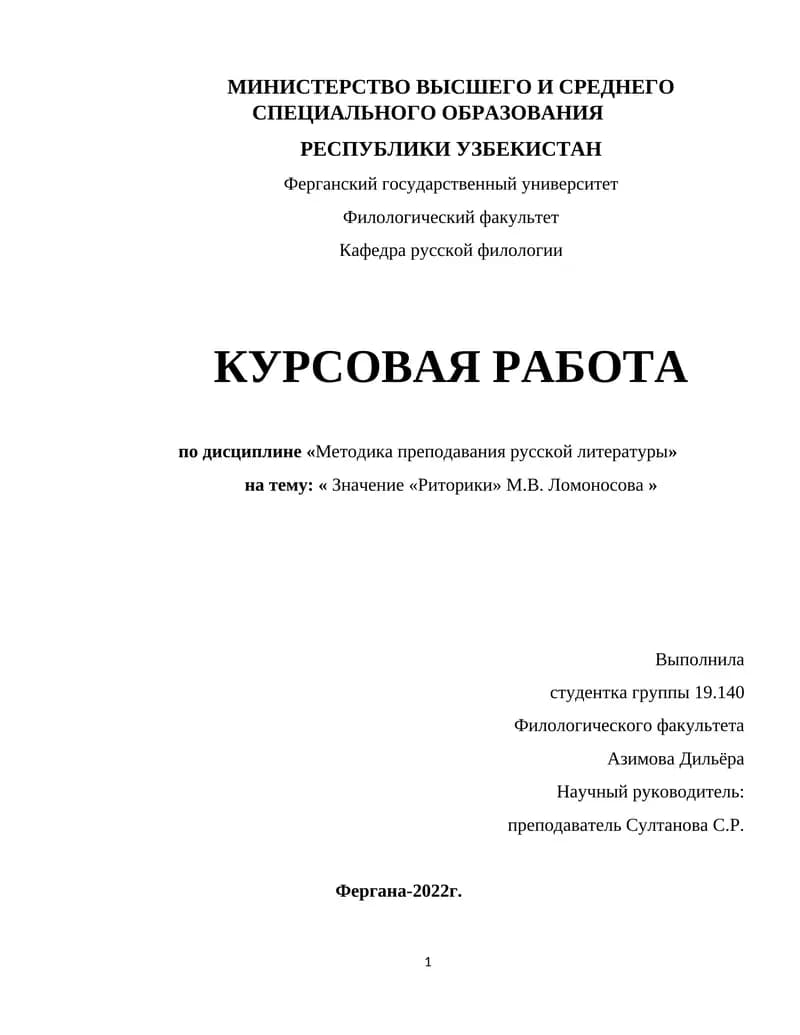 Значение «Риторики» М.В. Ломоносова