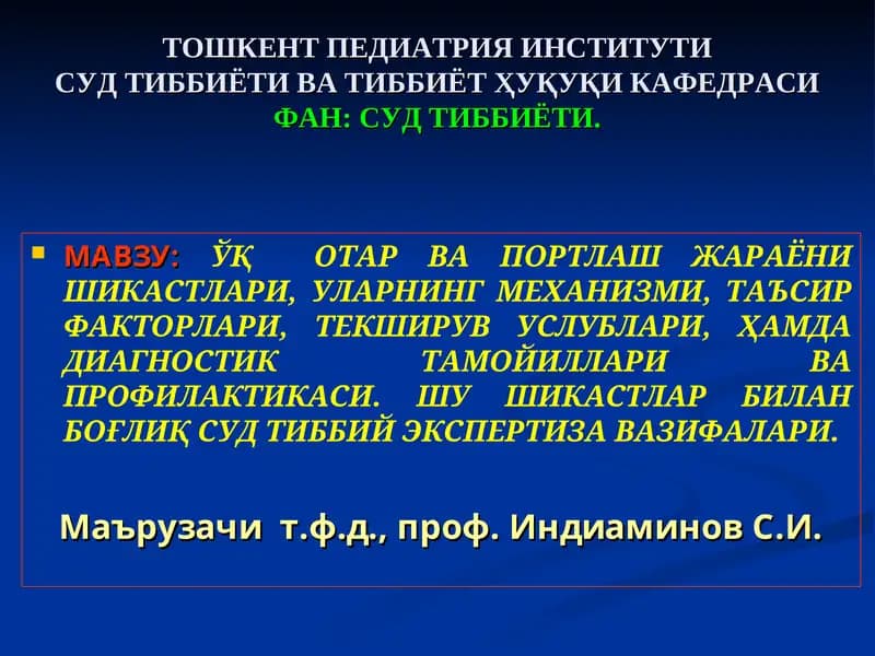 Уқотар ва портлаш жараёни шикастлари