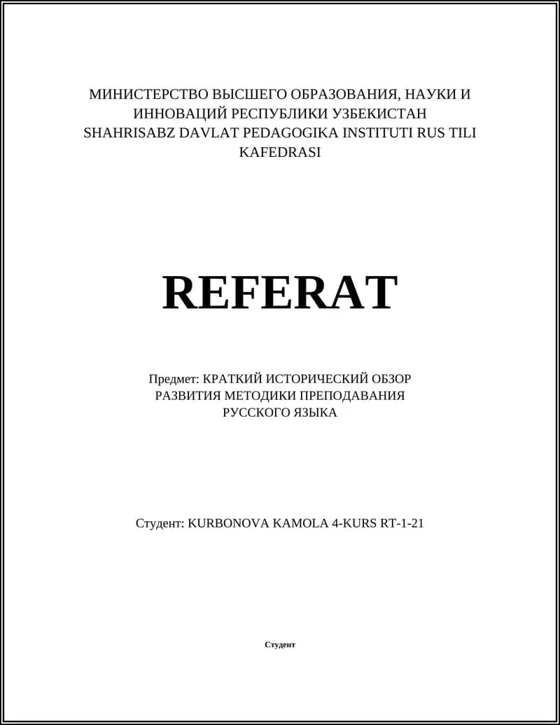 КРАТКИЙ ИСТОРИЧЕСКИЙ ОБЗОР РАЗВИТИЯ МЕТОДИКИ ПРЕПОДАВАНИЯ РУССКОГО ЯЗЫКА