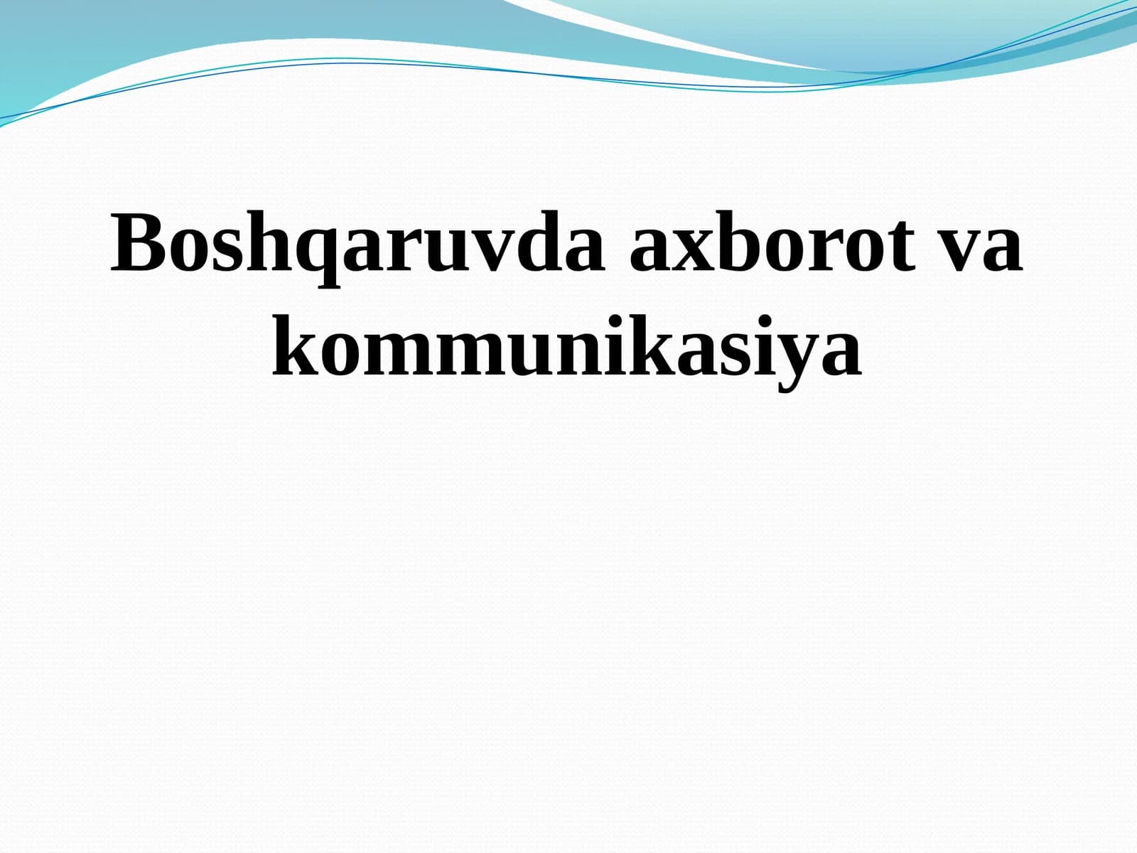 Boshqaruvda axborot va kommunikasiya