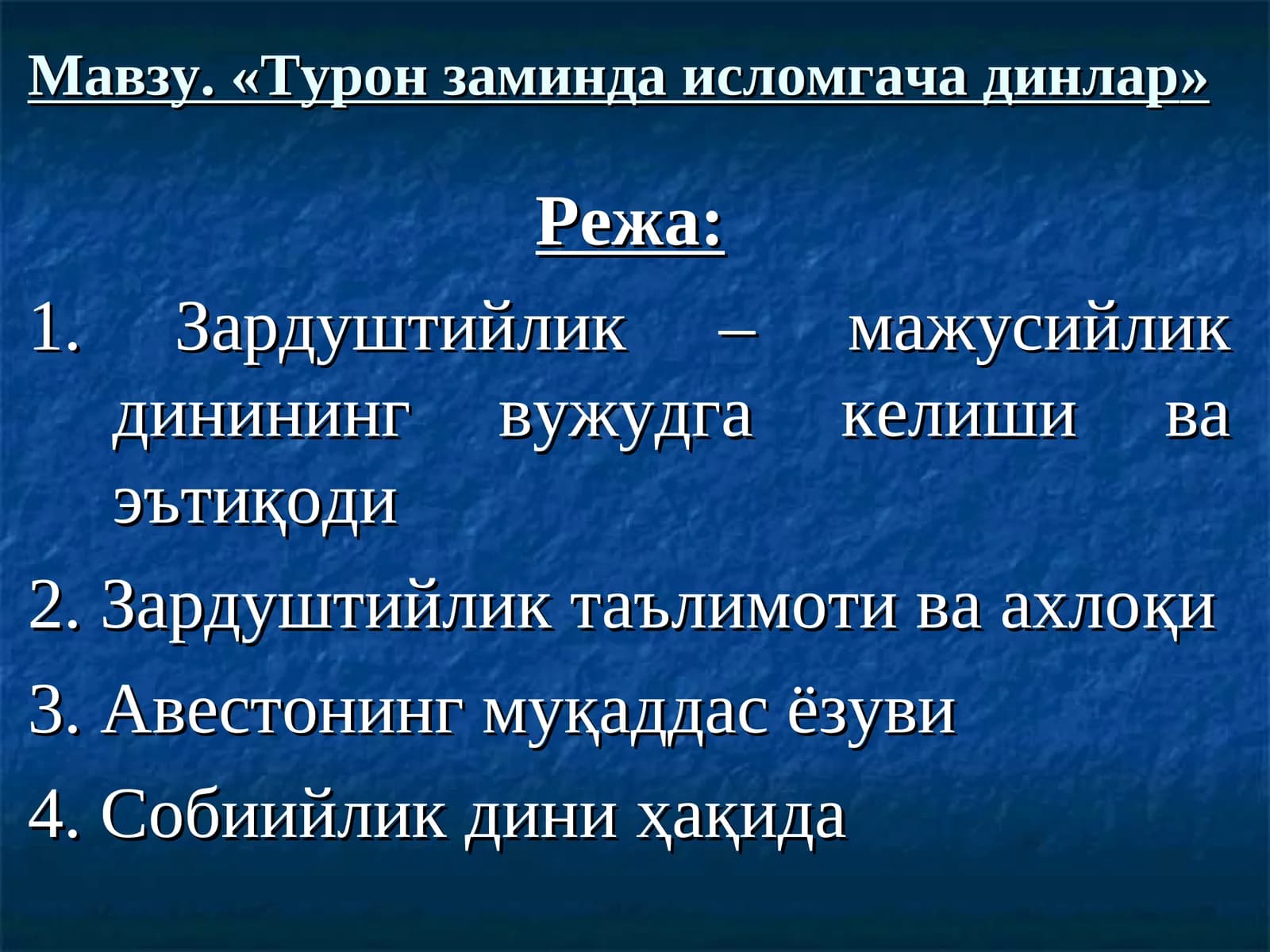 Турон заминда исломгача динлар