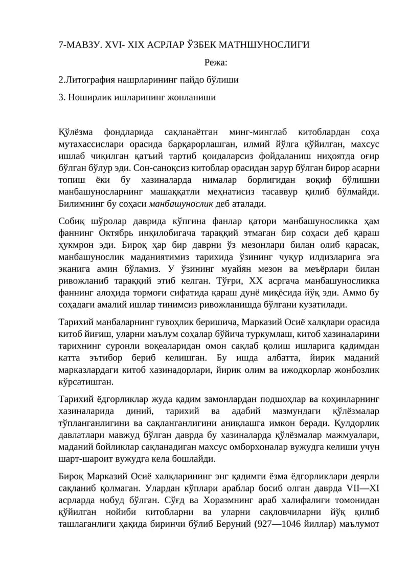 XVI- XIX ASRLAR O'ZBEK MATNSHUNOSLIGI