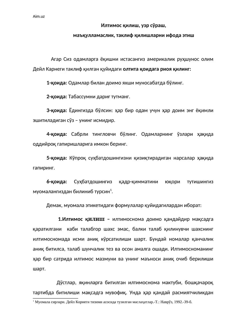 Илтимоснома меъёри