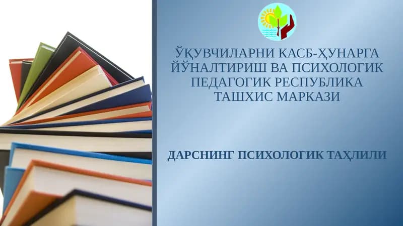 ДАРСНИНГ ПСИХОЛОГИК ТАҲЛИЛИ