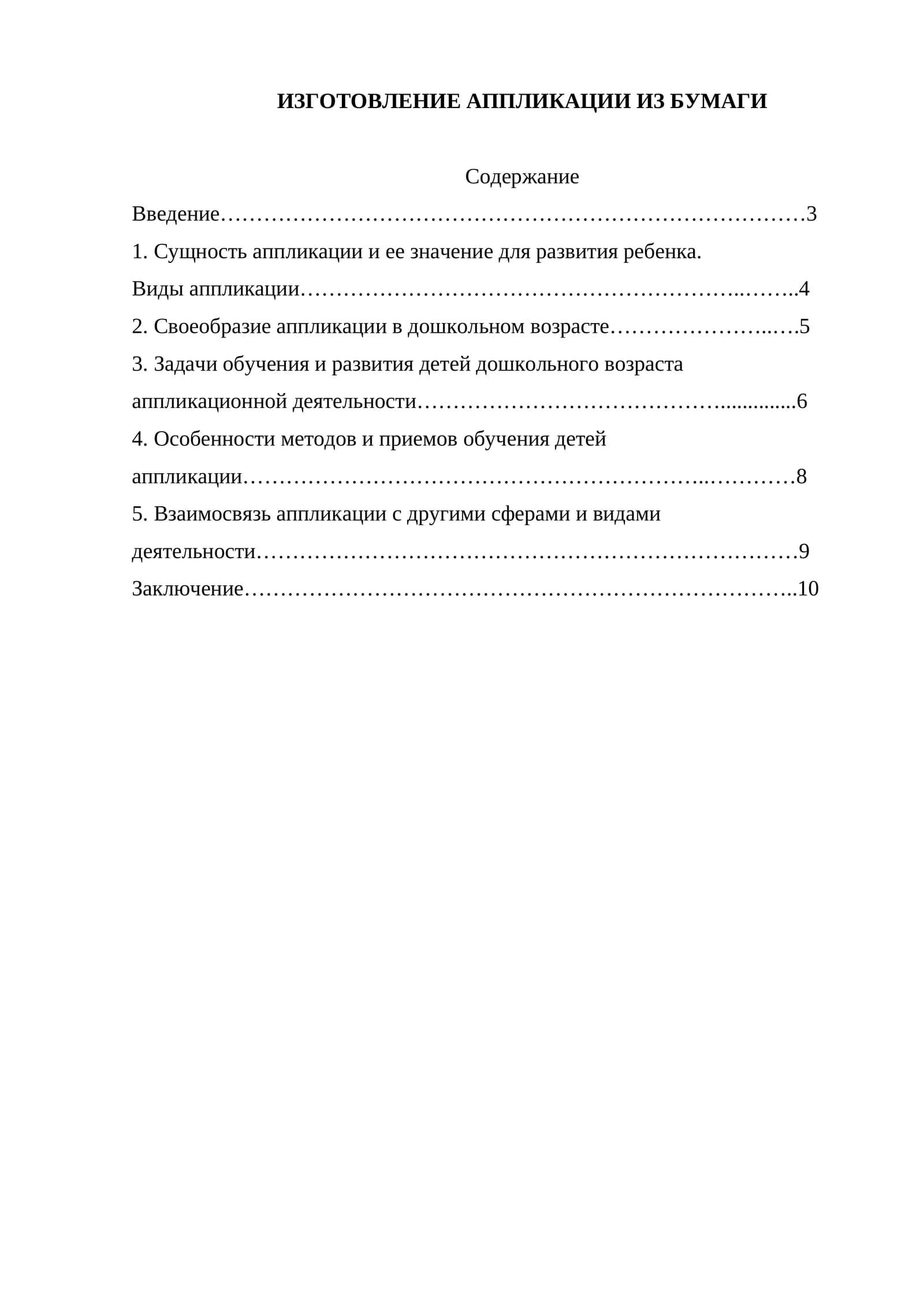 ИЗГОТОВЛЕНИЕ АППЛИКАЦИИ ИЗ БУМАГИ