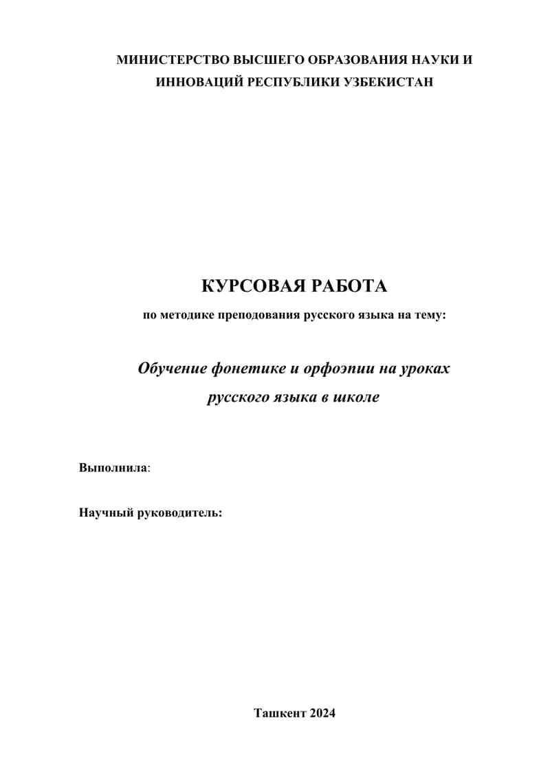 Обучение фонетике и орфоэпии на уроках  русского языка в школе