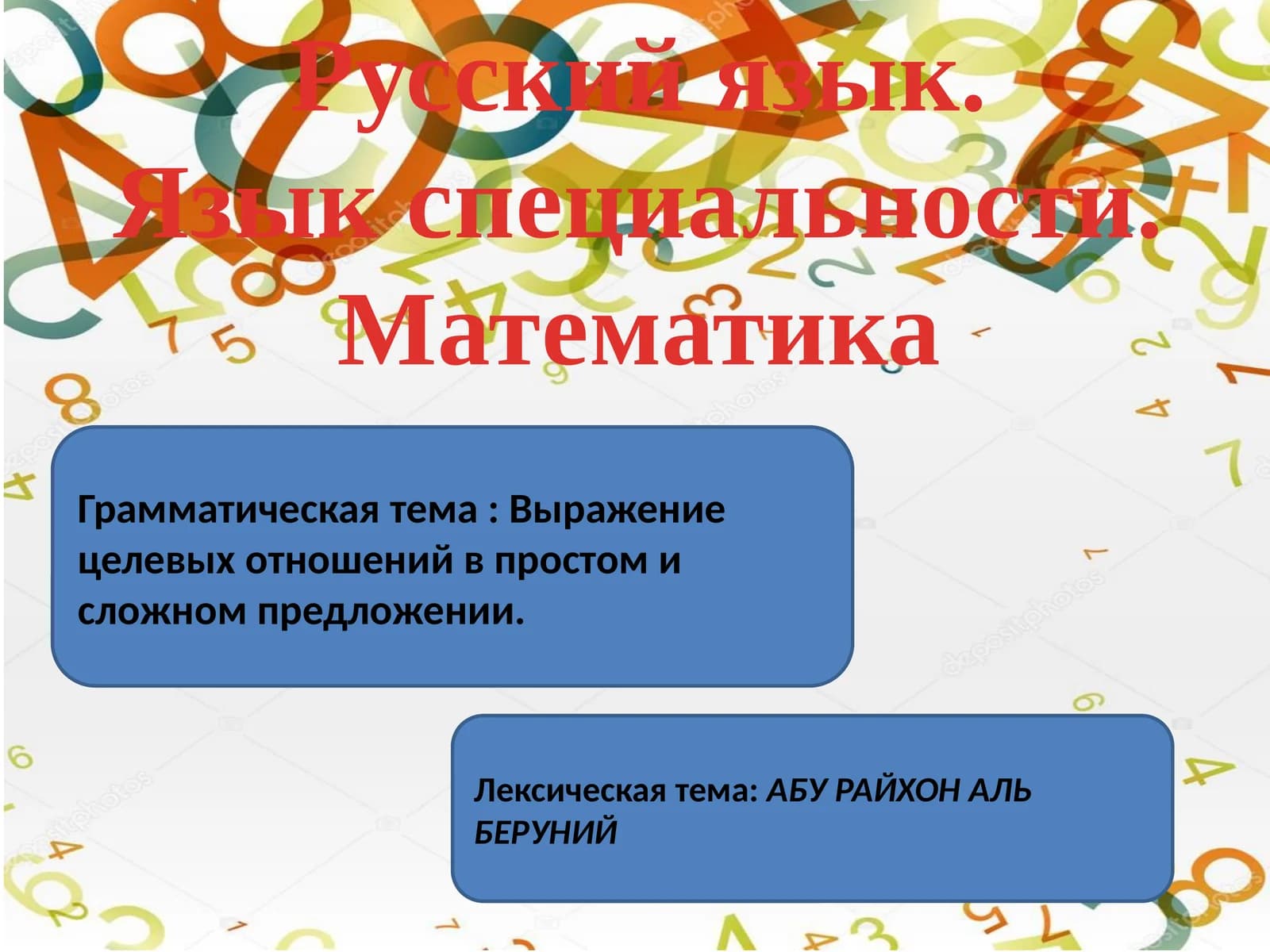 Русский язык. Язык специальности