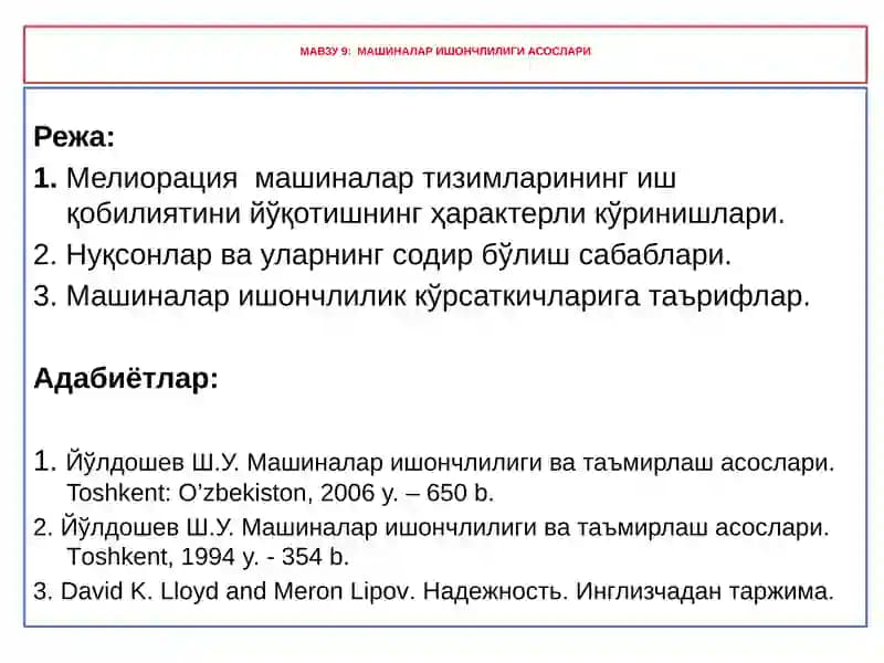 Maшиналар ишончлилиги ва таъмирлаш асослари