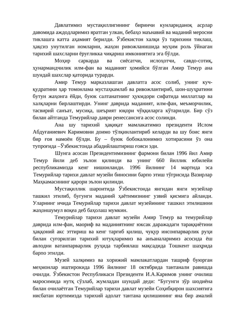 Амир Темур республика давлат музейи биноси