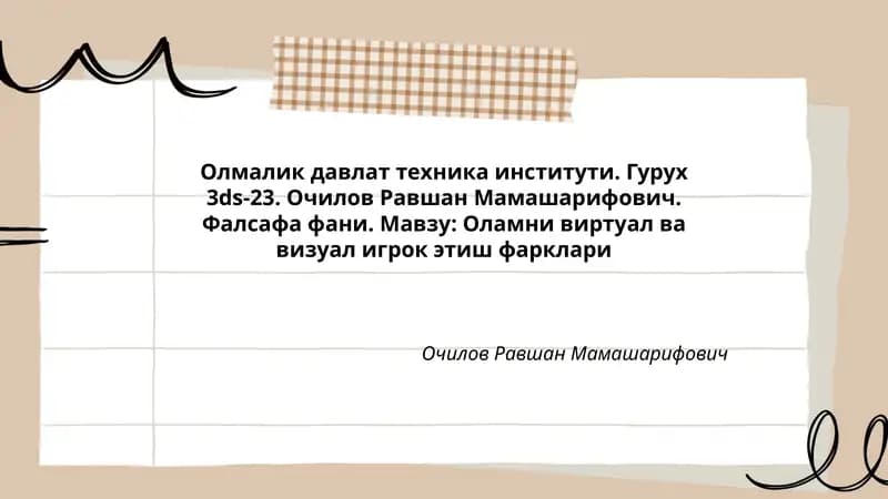 Оламни виртуал ва визуал игрок этиш фарклари