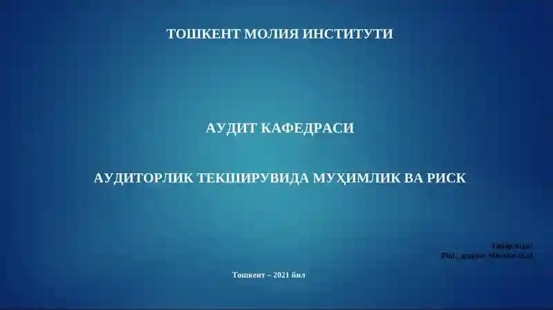 АУДИТОРЛИК ТЕКШИРУВИДА МУҲИМЛИК ВА РИСК