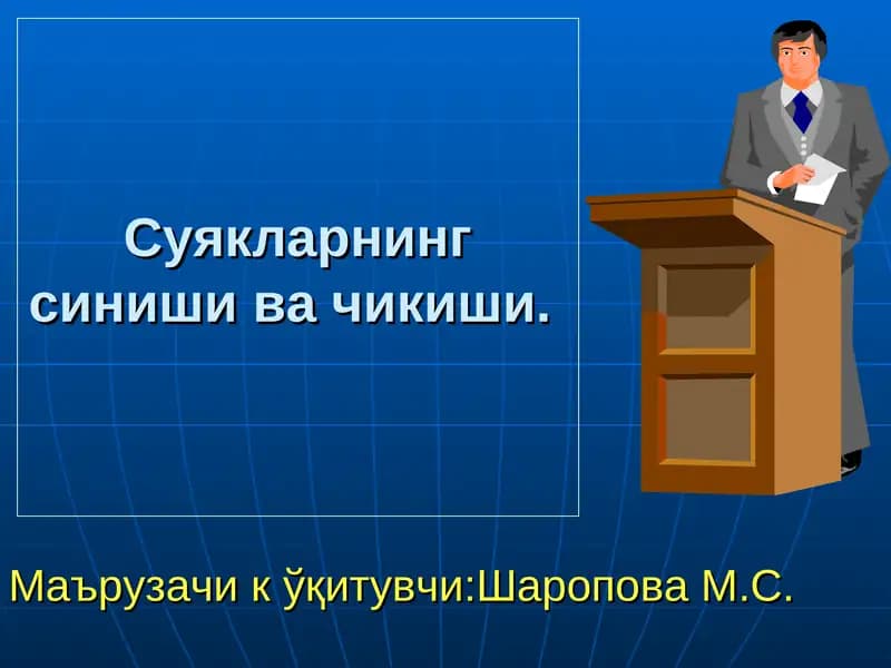 Суякларнинг синиши ва чикиши