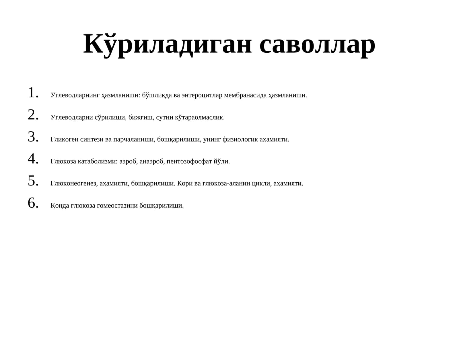 Углеводлар