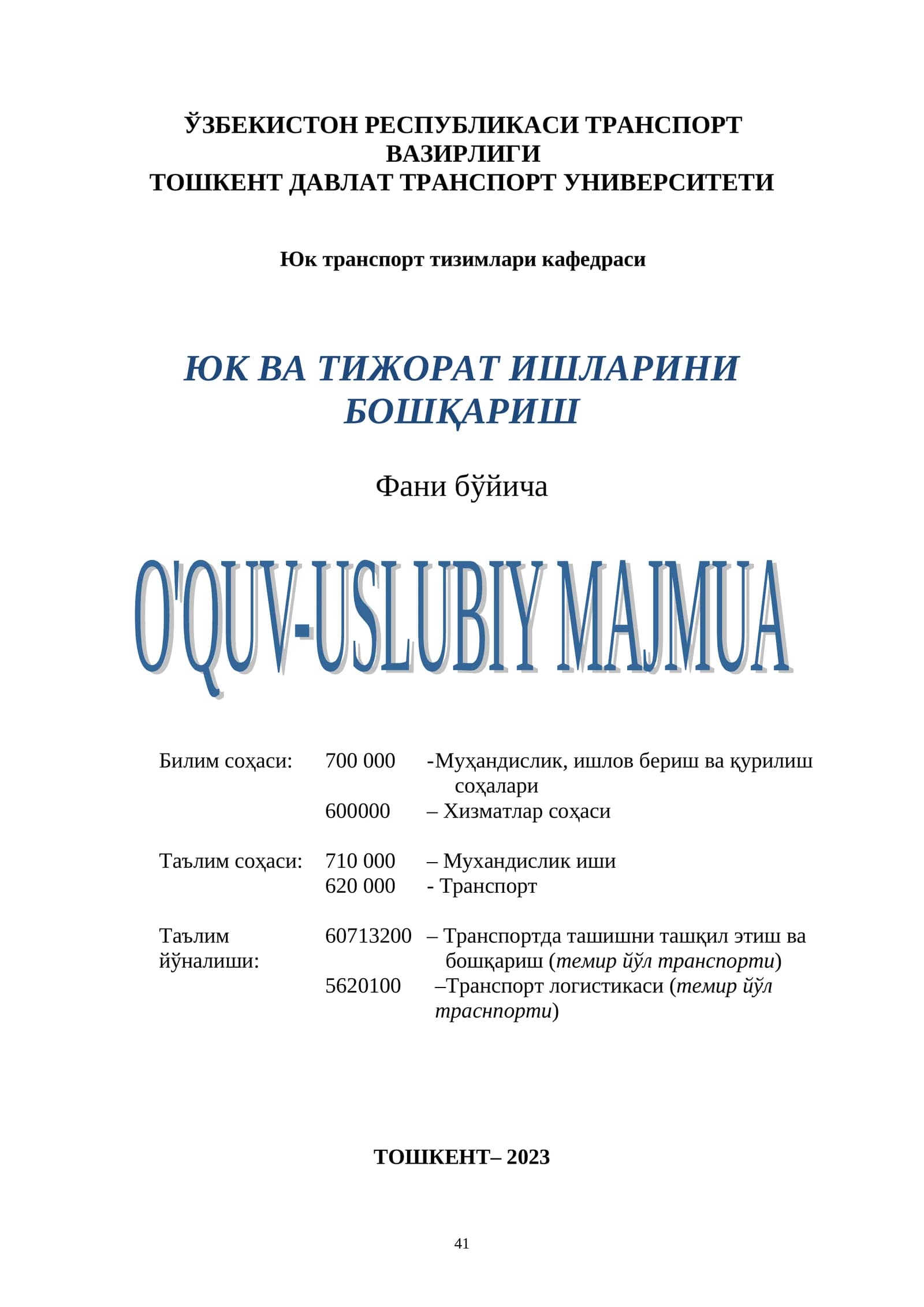 Юк транспорт тизимлари кафедраси