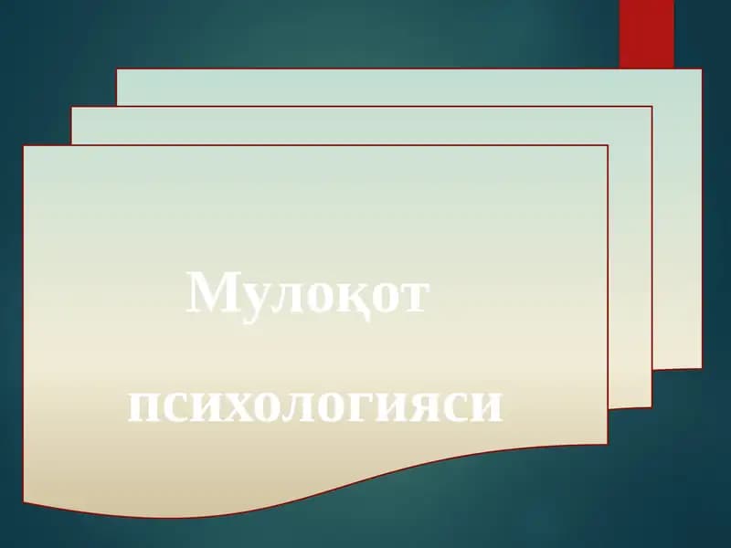 Мулоқот  психологияси