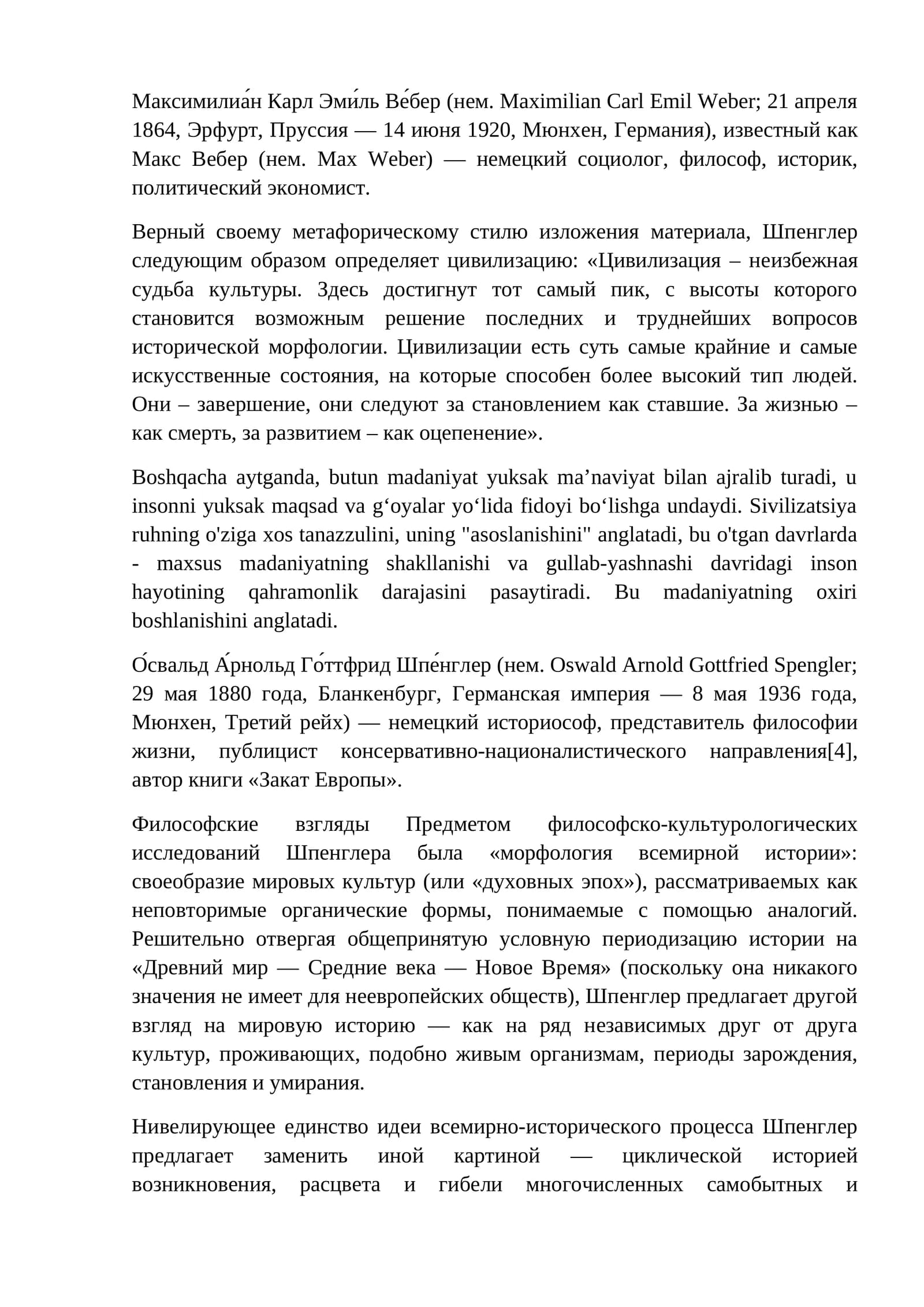 Макс Вебер (Max Weber)