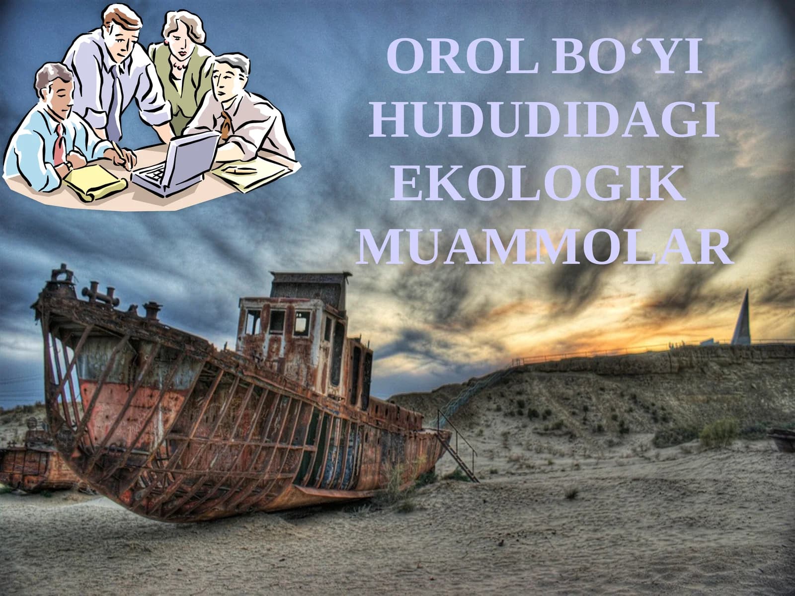 OROL BO‘YI HUDUDIDAGI EKOLOGIK MUAMMOLAR
