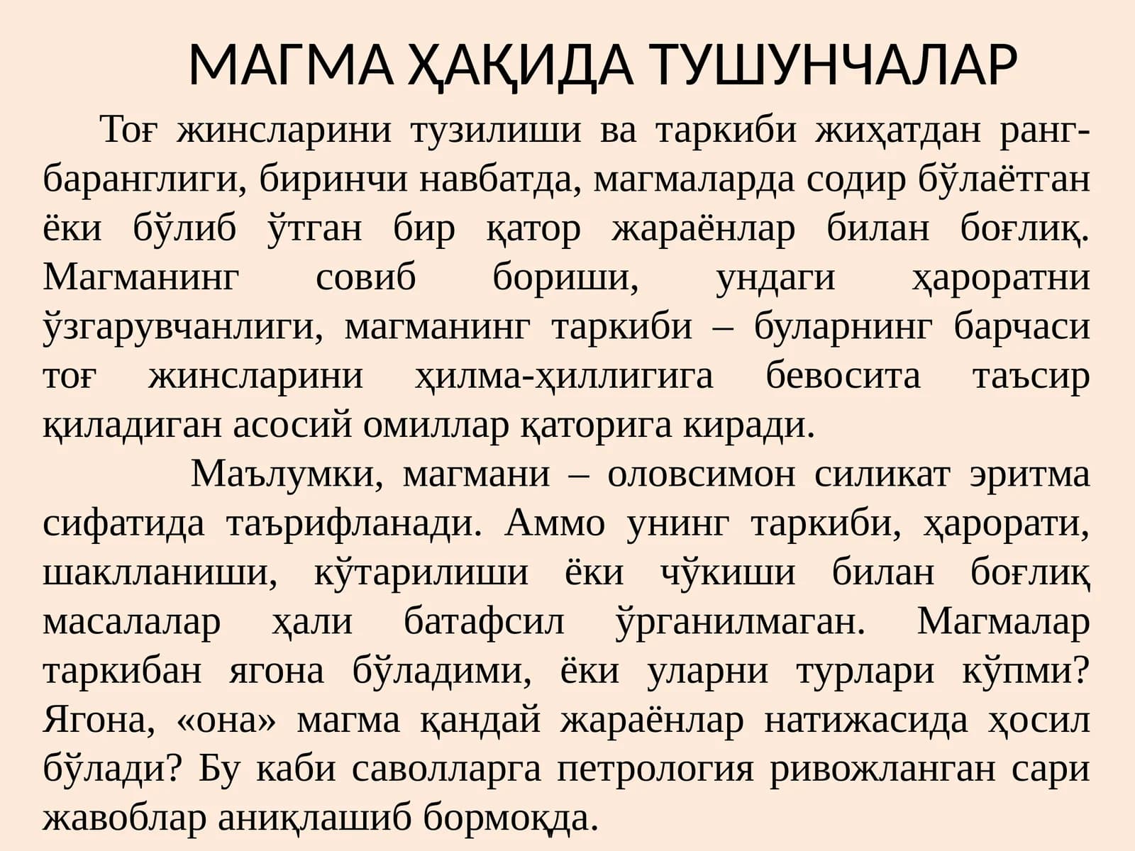 МАГМА ҲАҚИДА ТУШУНЧАЛАР