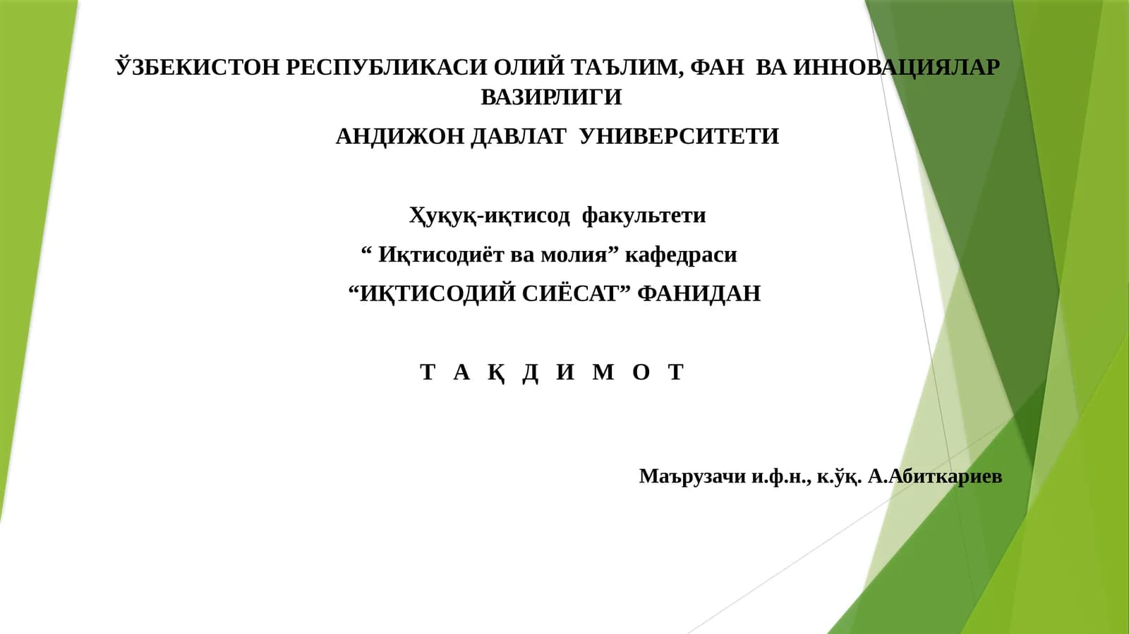 Давлатнинг ташқи иқтисодий фаолиятини