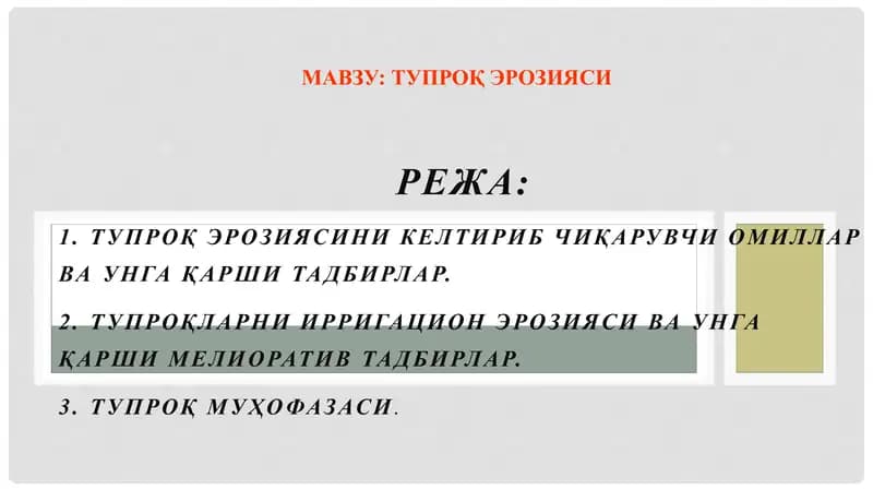 Тупроқ Эрозияси