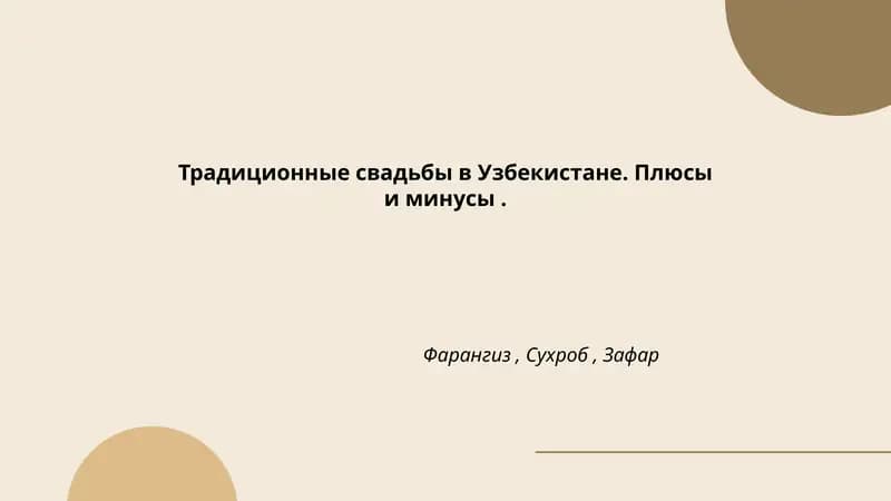 Традиционные свадьбы в Узбекистане. Плюсы и минусы