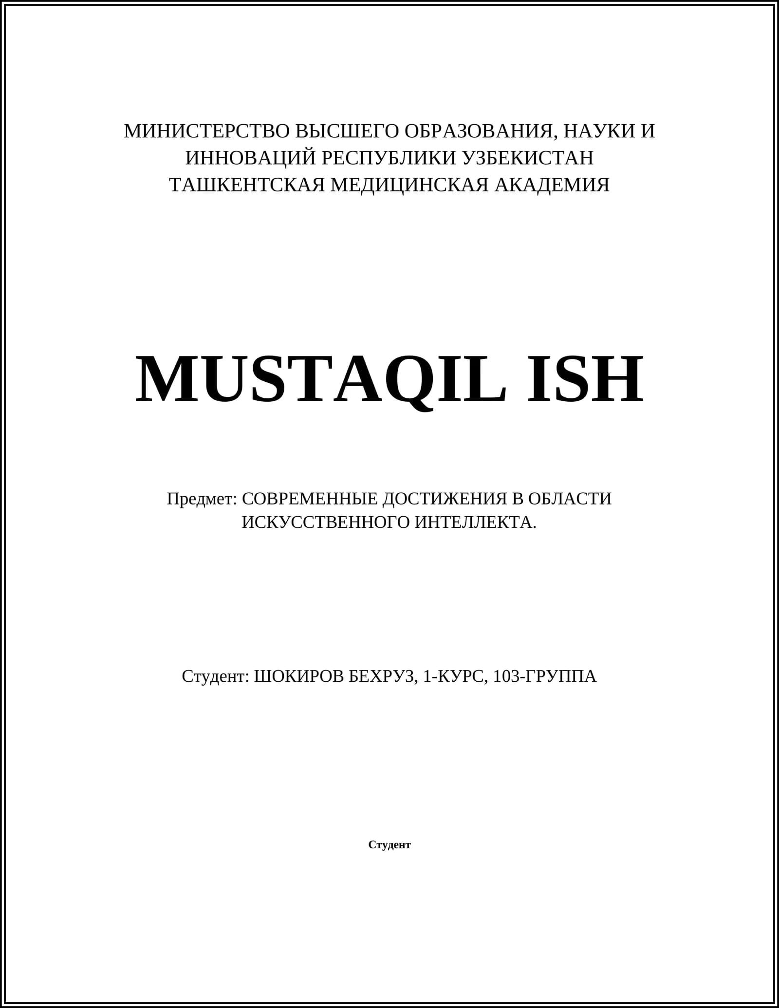 Машинное обучение