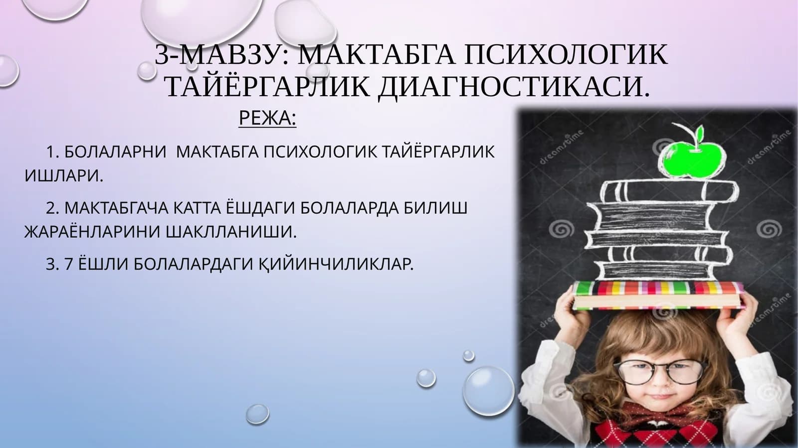 Мактабга психологик тайёргарлик диагностикаси