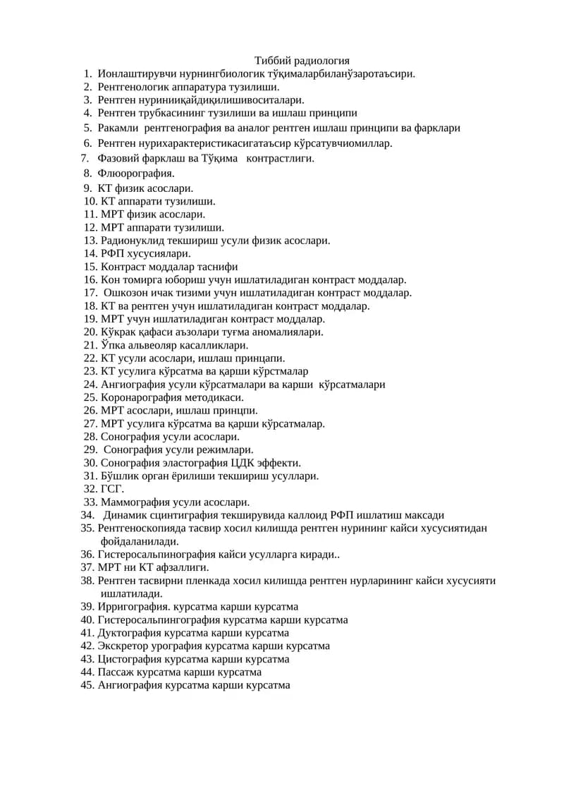 Тиббий радиология