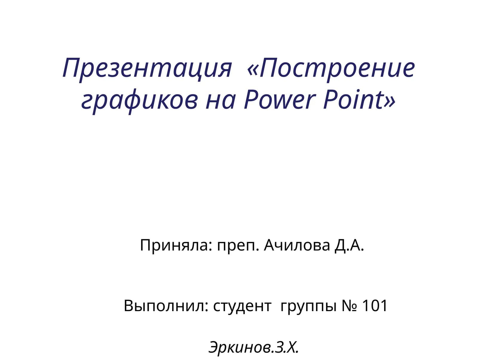 Построение графика кусочной функции