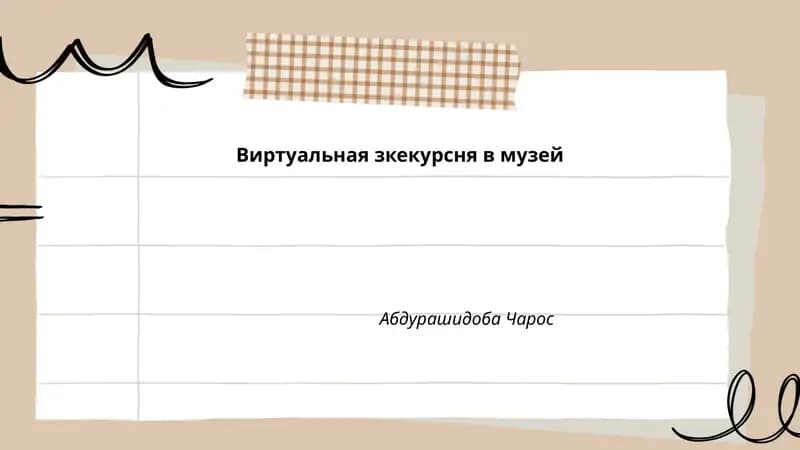 Виртуальная зкекурсня в музей Абдурашидоба Чарос