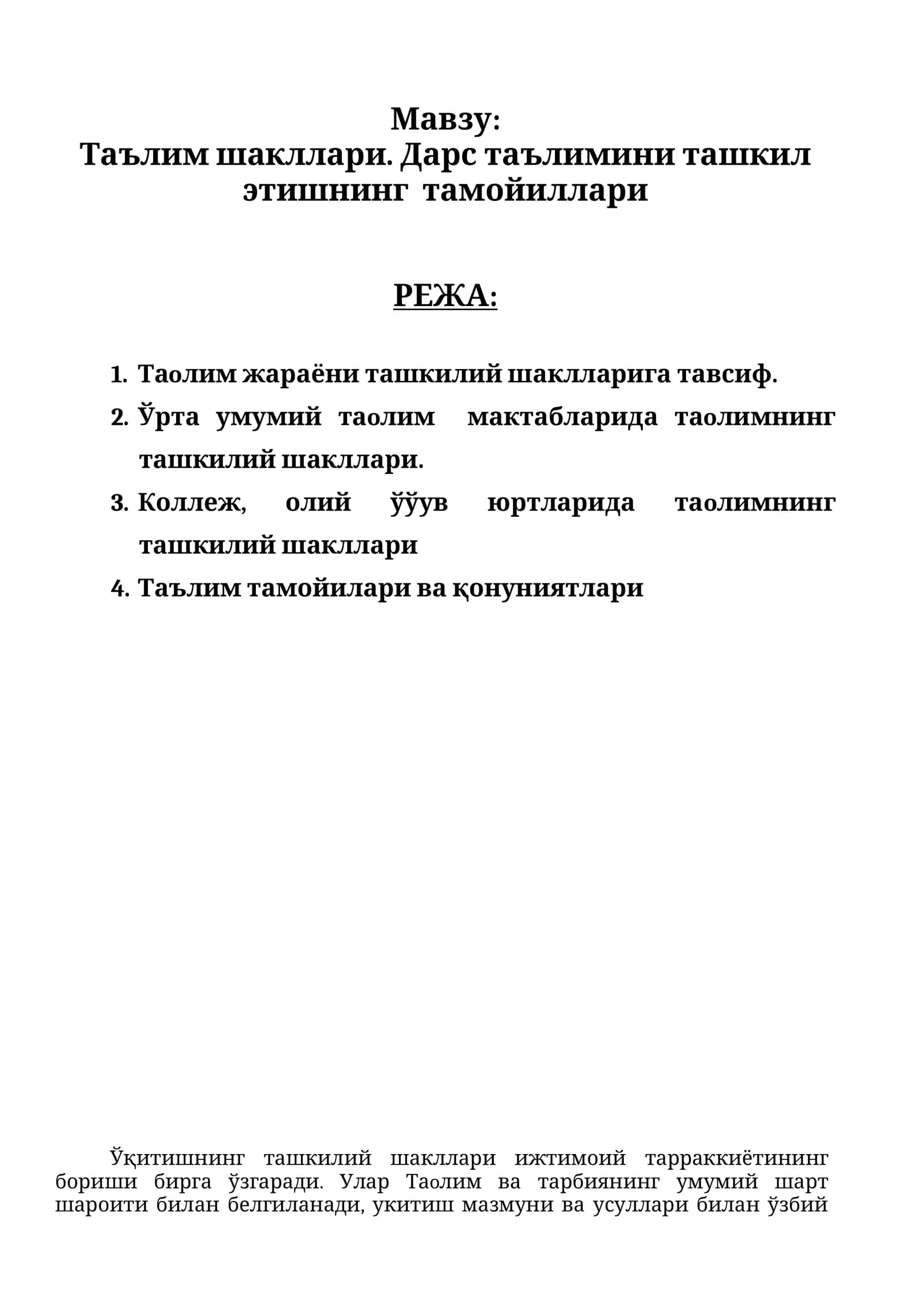 Таълим шакллари. Дарс таълимини ташкил этишнинг тамойиллари