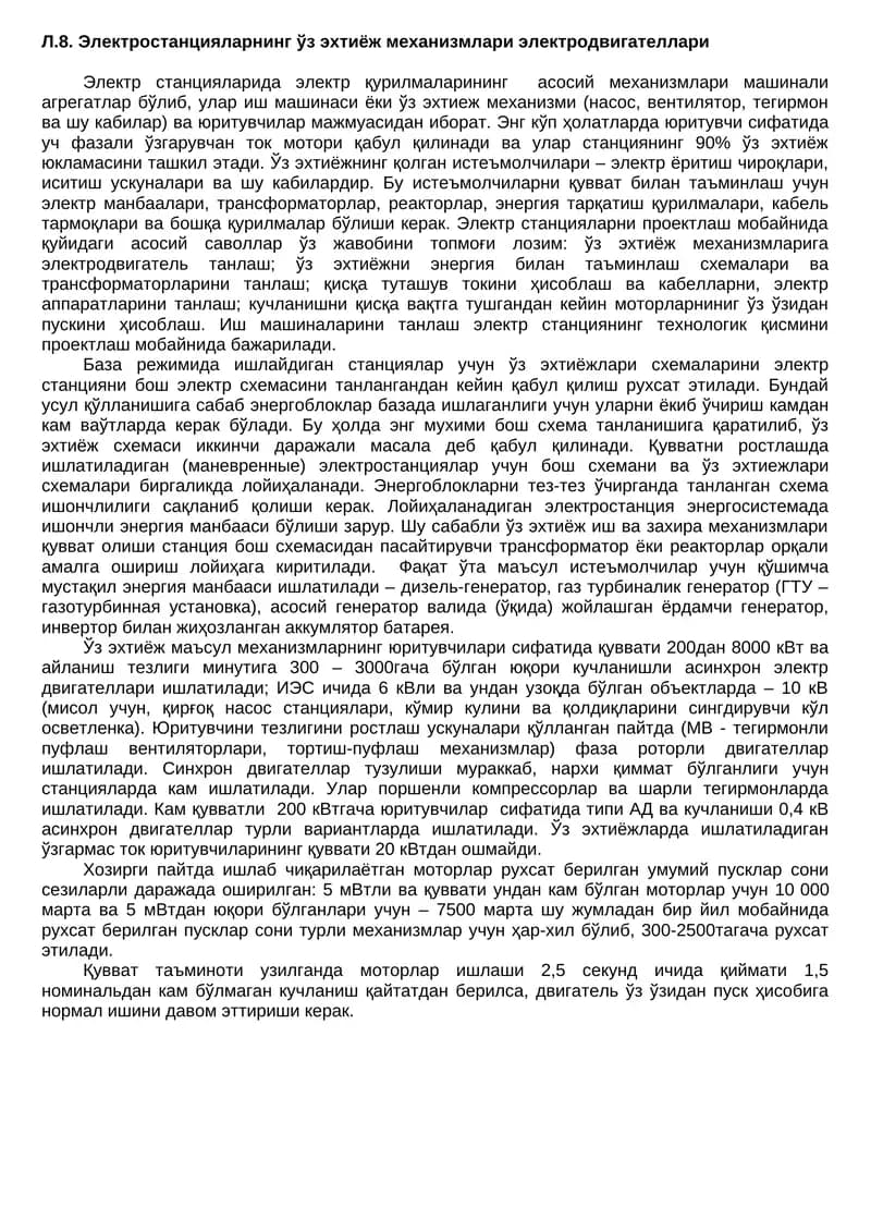 Электр станцияларида электр қурилмаларининг асосий механизмлари