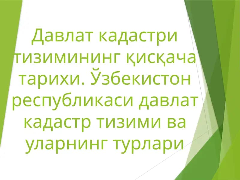 Давлаткадастр тизимининг қисқача тарихи