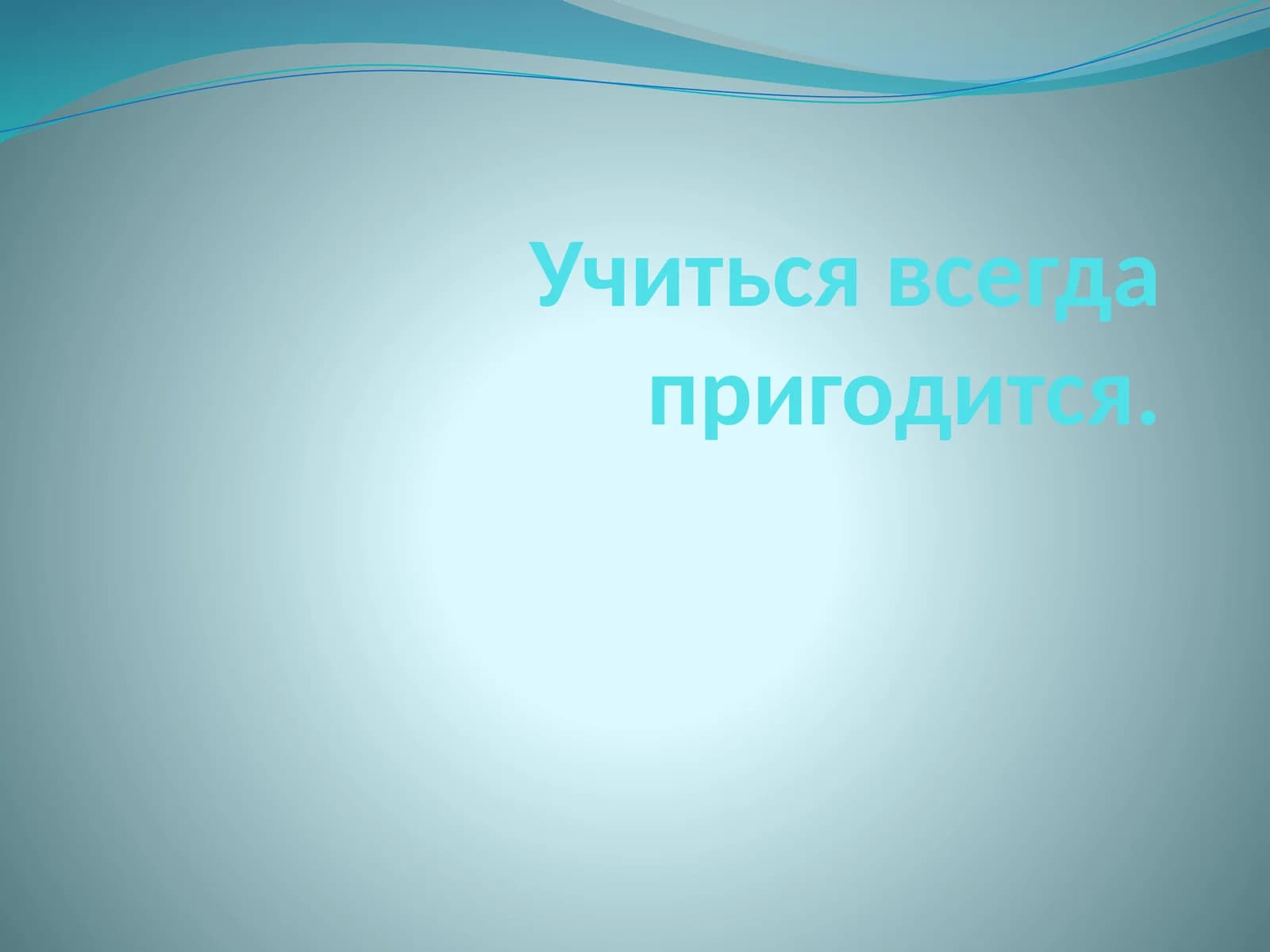 ПОСЛОВИЦЫ