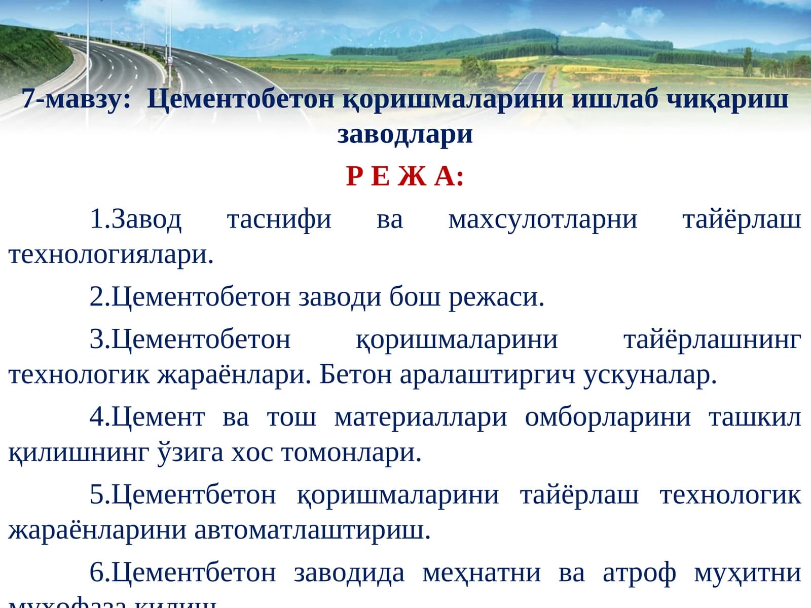 Цементобетон қоришмаларини ишлаб чиқариш заводлари