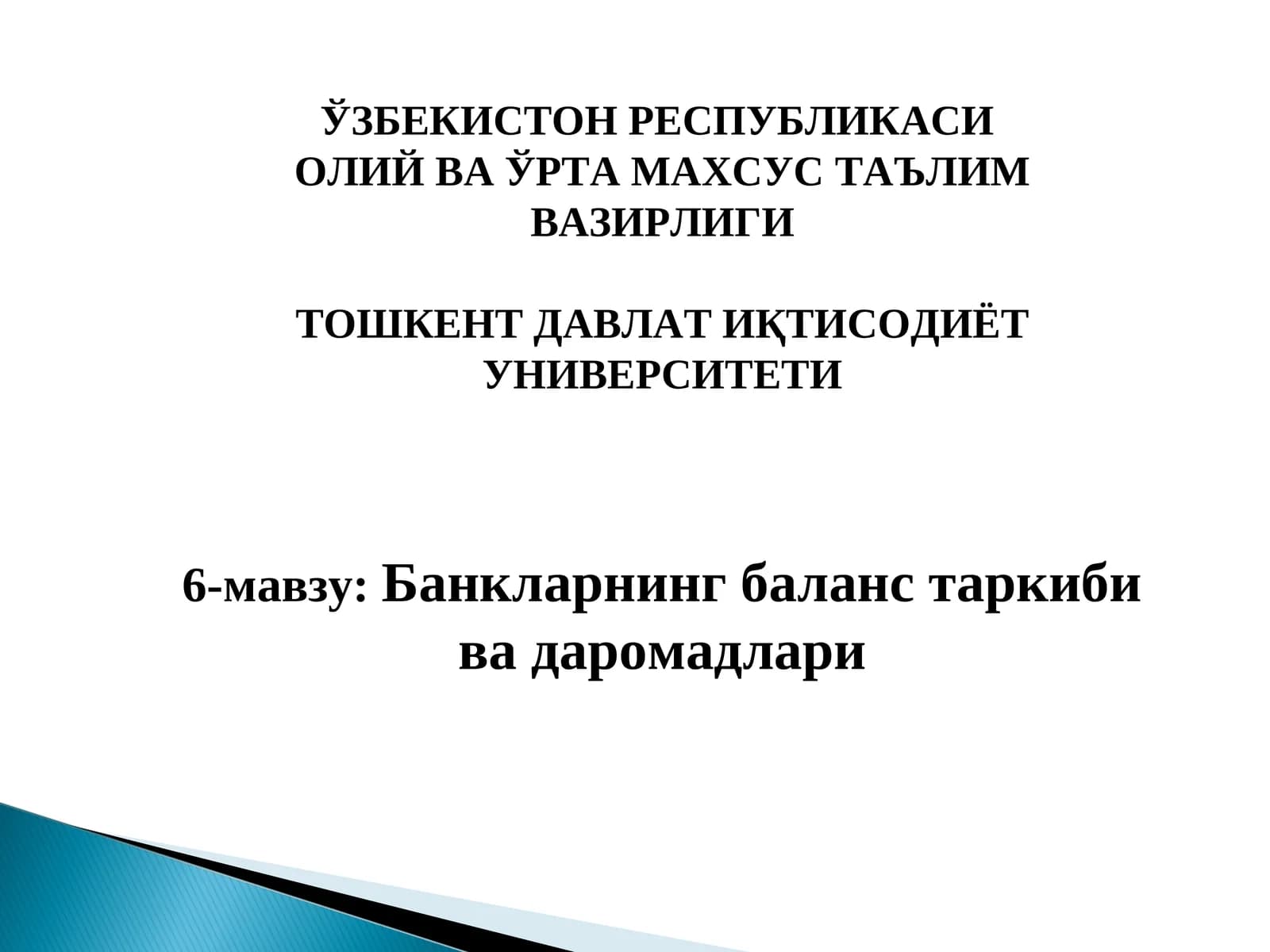 Банкларнинг баланс таркиби ва даромадлари
