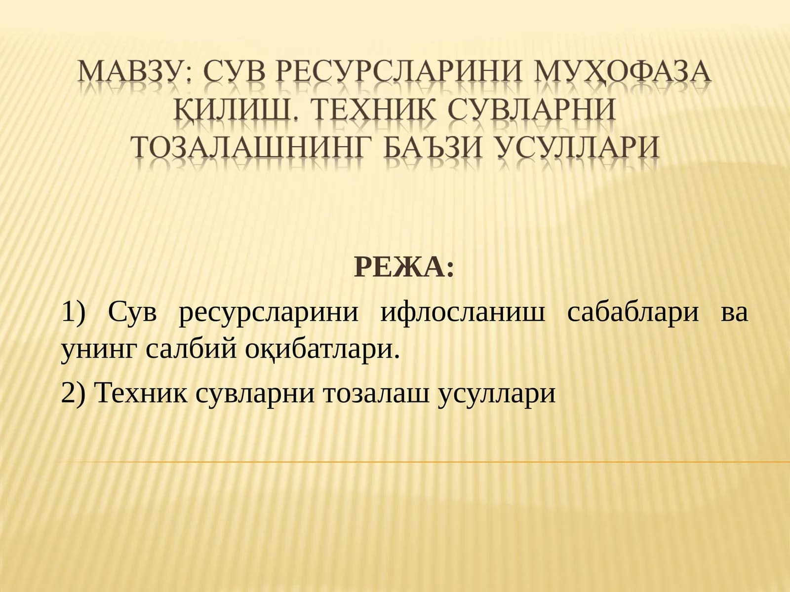 Гидросфера