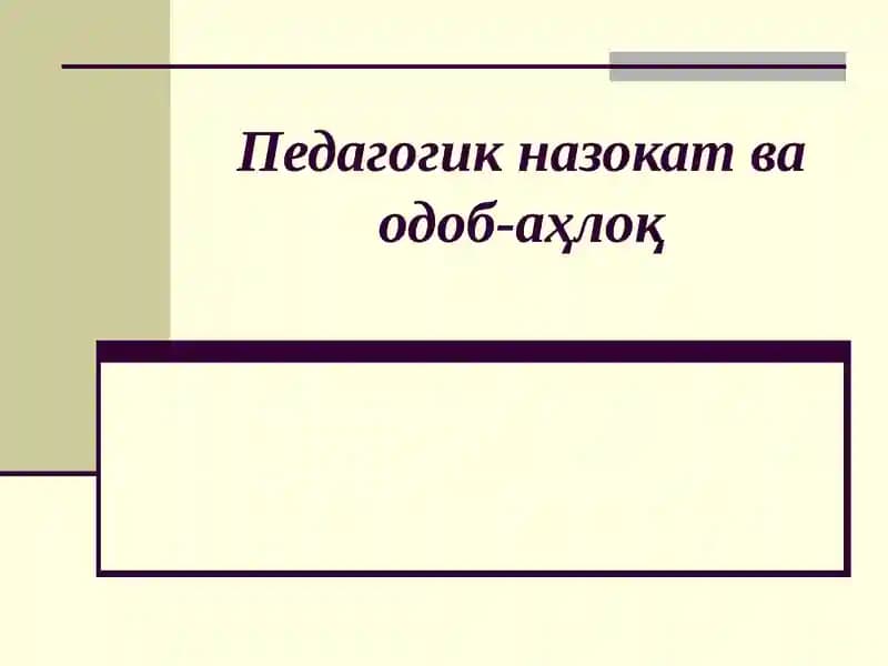 Педагогик назокат ва одоб-аҳлоқ