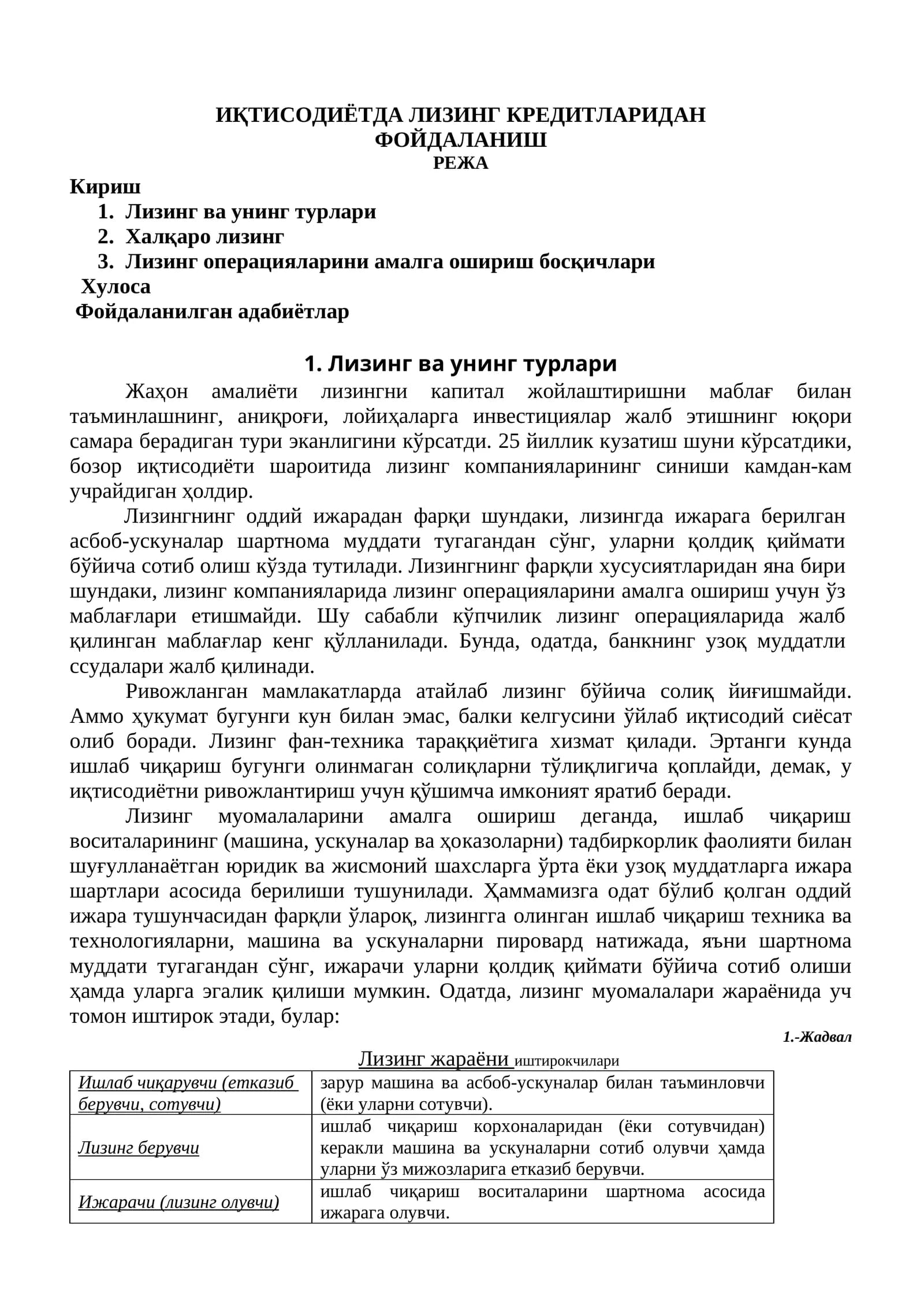 ИҚТИСОДИЁТДА ЛИЗИНГ КРЕДИТЛАРИДАН ФОЙДАЛАНИШ