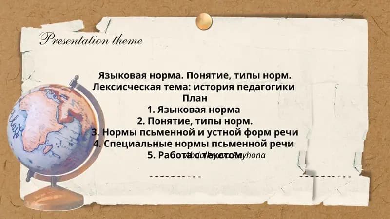 Языковая норма. Понятие, типы норм