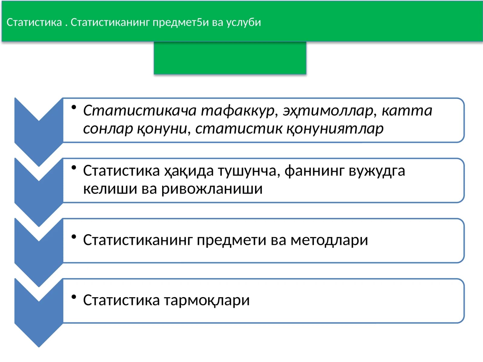 Статистика