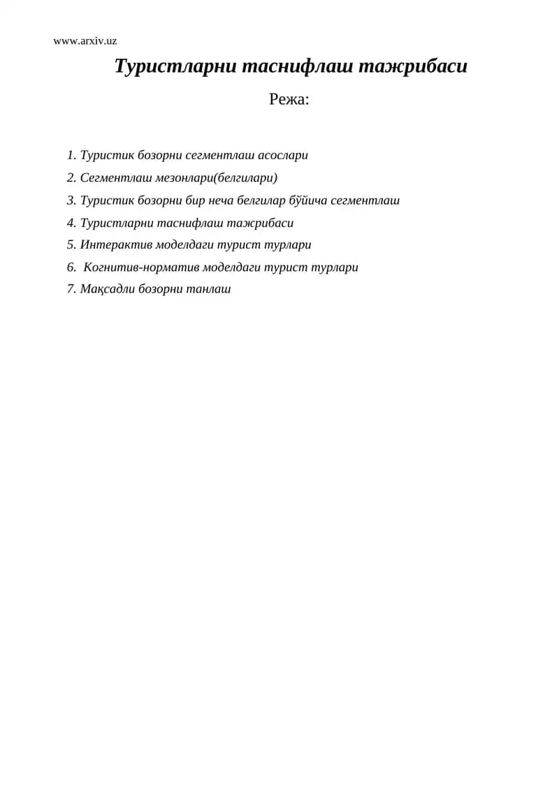 Туристларни таснифлаш тажрибаси