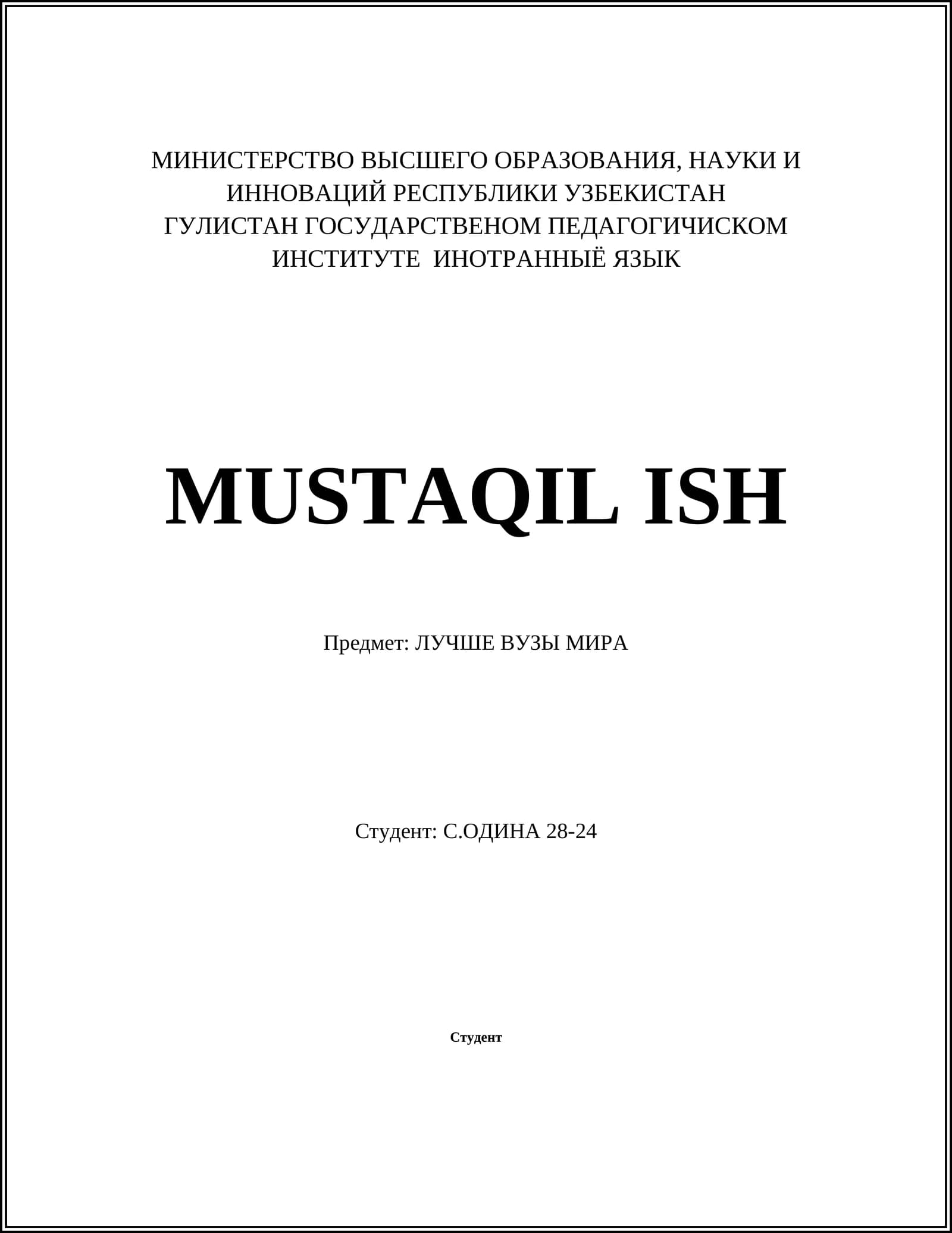 ЛУЧШЕ ВУЗЫ МИРА