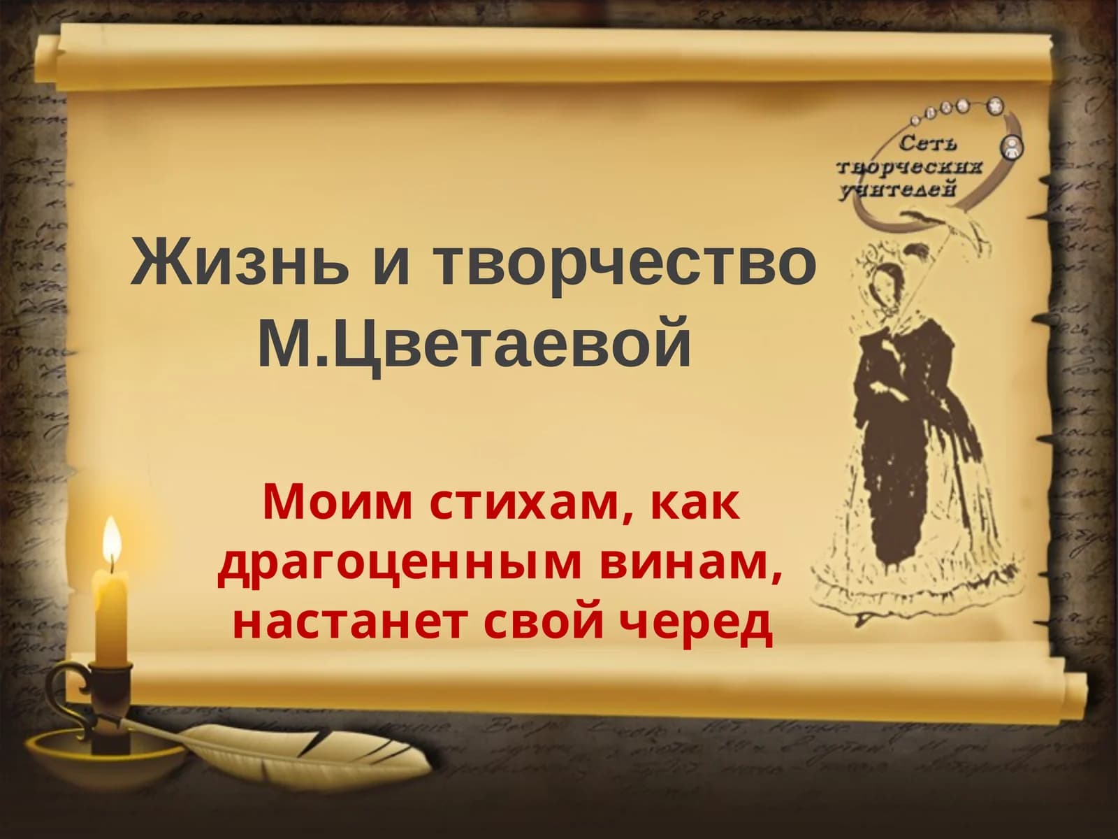 Жизнь и творчество М. Цветаевой