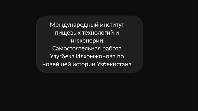Роль Узбекистана в мировом сообществе