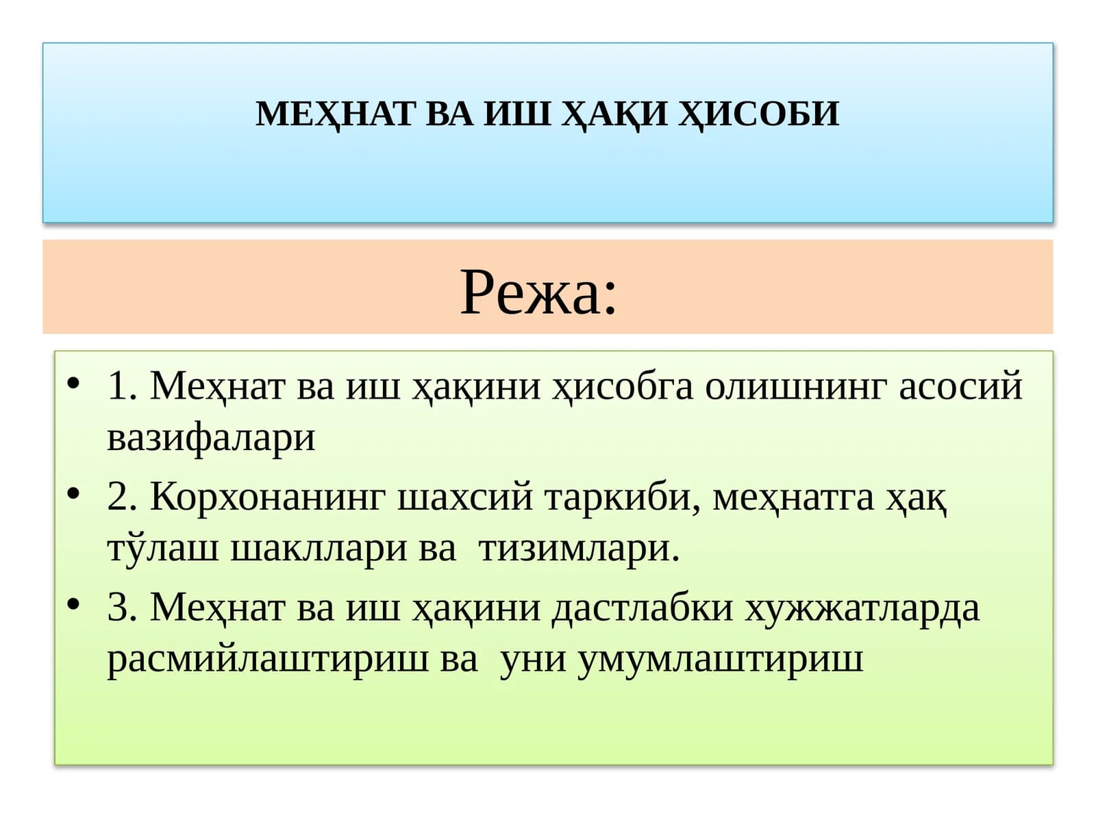 МЕҲНАТ ВА ИШ ҲАҚИ ҲИСОБИ.